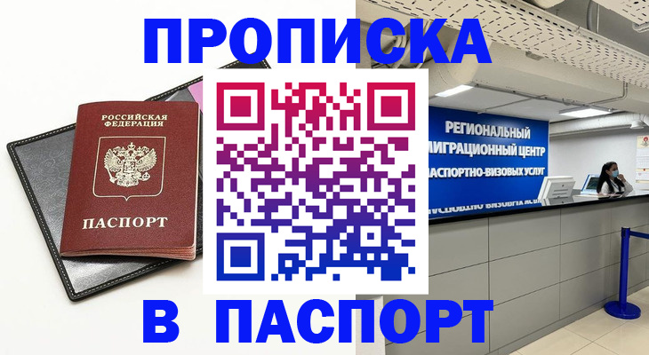 прописка для кредита в Кизляре